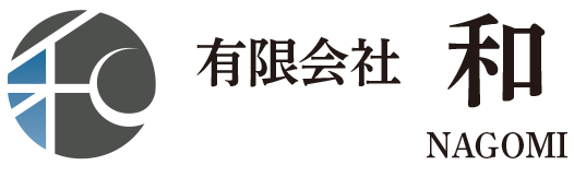 有限会社 和 なごみ